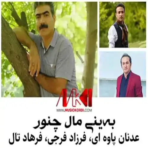 به‌ینی مال چنور